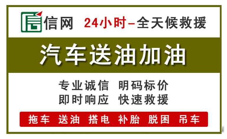 西城区附近汽车应急送油电话