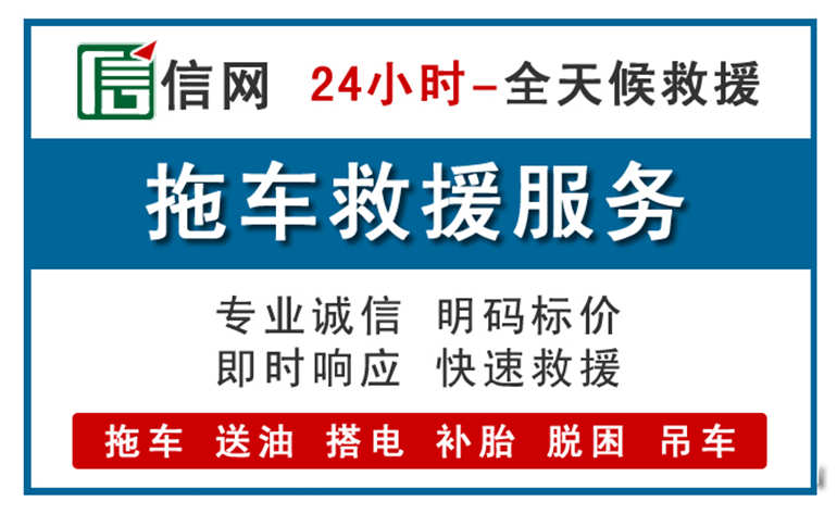 西城区附近24小时汽车救援电话
