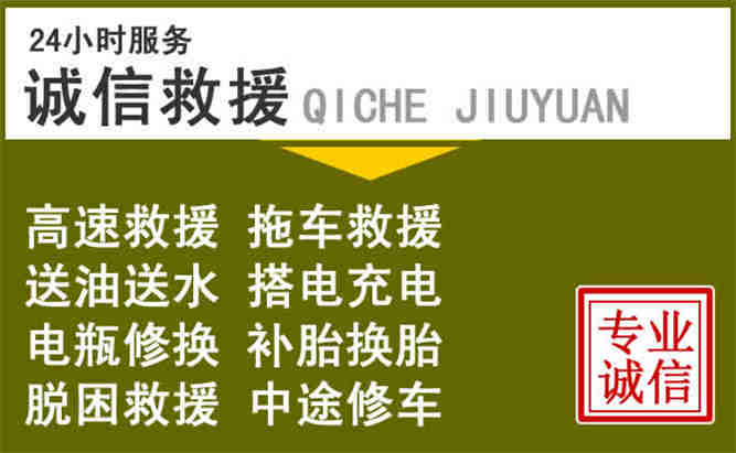 西城区24小时汽车搭电电话