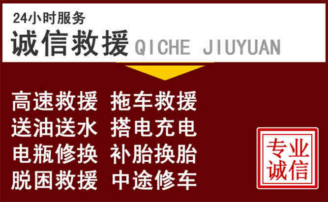 西城区24小时拖车电话